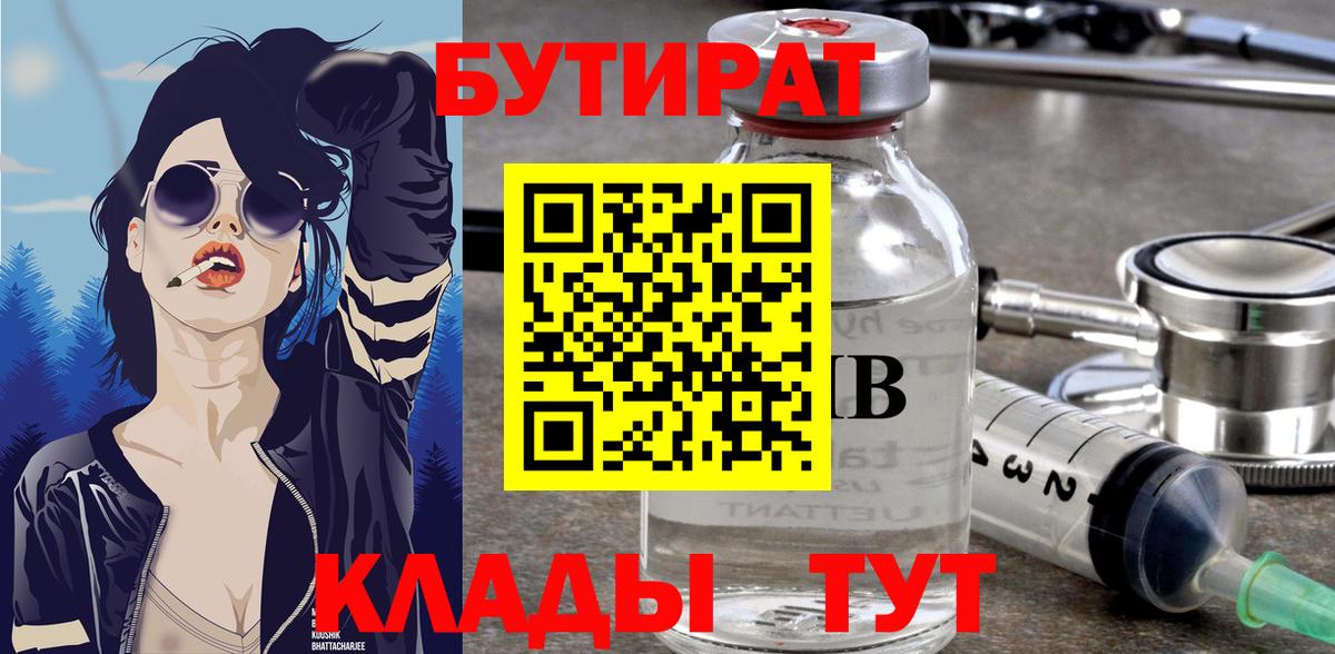 Рузаевка  Бутират BDO  Вход с VPN 