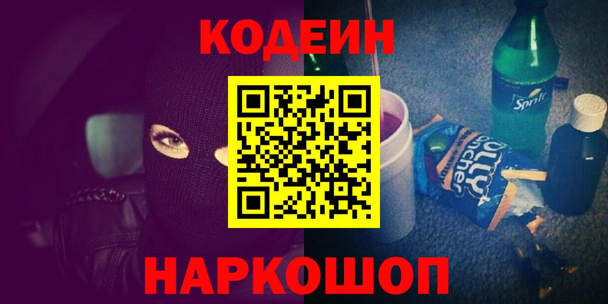Кодеиновый сироп Lean напиток Lean (лин) Рузаевка