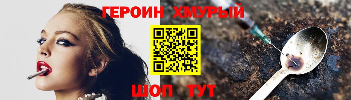 Героин VHQ  Вход с VPN  Рузаевка 