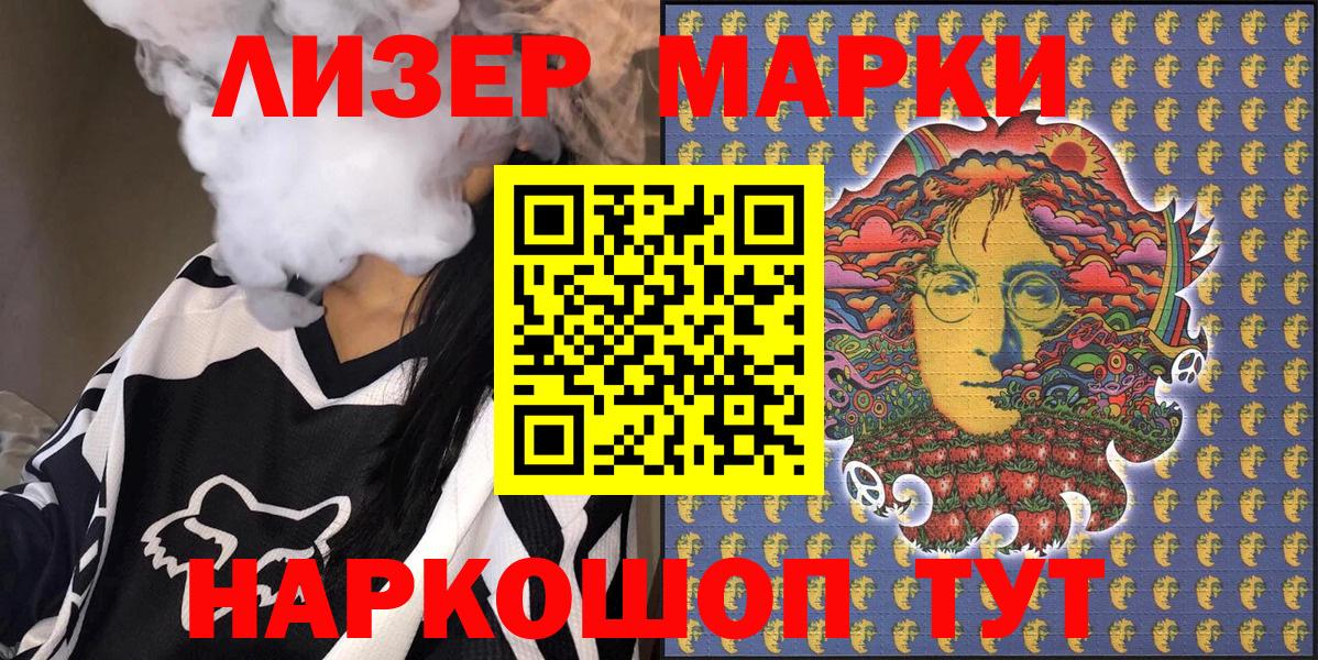 Наркотические марки 1,5мг Рузаевка